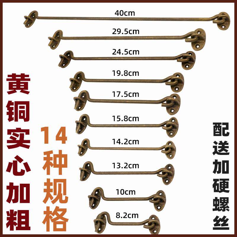 铜风钩风勾门窗户支撑杆木窗挂钩锁扣老式挂钩推窗支撑杆防风钩子