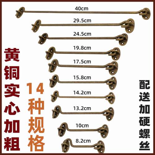 铜风钩风勾门窗户支撑杆木窗挂钩锁扣老式挂钩推窗支撑杆防风钩子