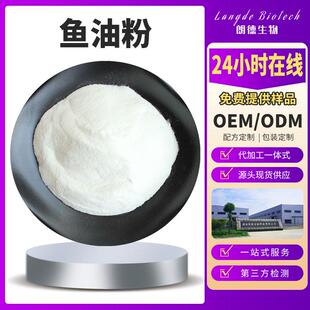 鱼油粉 二十二碳六烯酸DHA粉 鱼油提取物二十碳五烯酸 EPA粉 现货