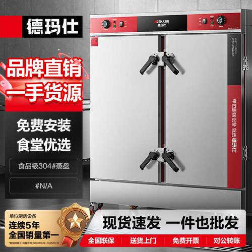 徳玛仕双门商用蒸饭柜大型包子中药材蒸箱全自动蒸馒头机蒸饭车哇