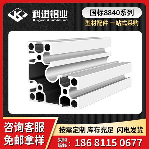 国标8840系列铝材 配4040方钢配套 上下钣金机架专用铝型材大圆角