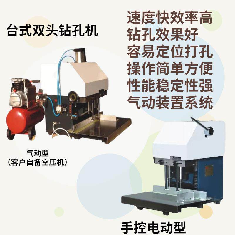 双头钻孔机加强型纸类钻咀台式双头台式气动钻孔机