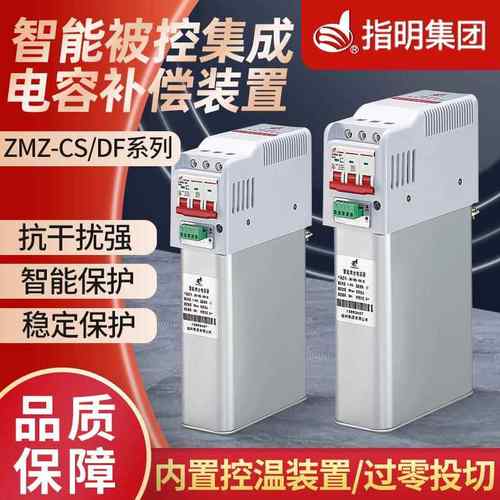 指明智能电容器无功补偿自愈式电容补偿自动智能式低压电力电容器
