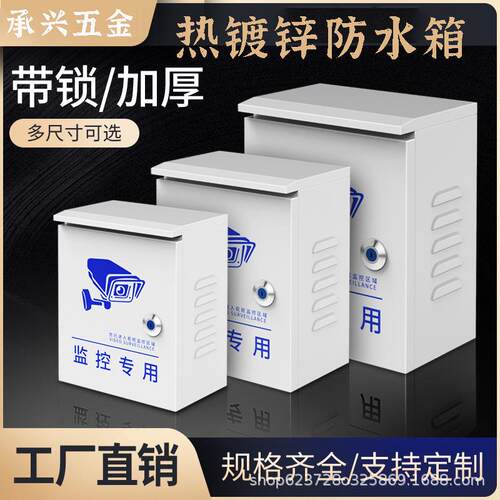 加厚款防水箱可壁装抱箍户外防雨工程接线电源盒基业箱弱电配电箱