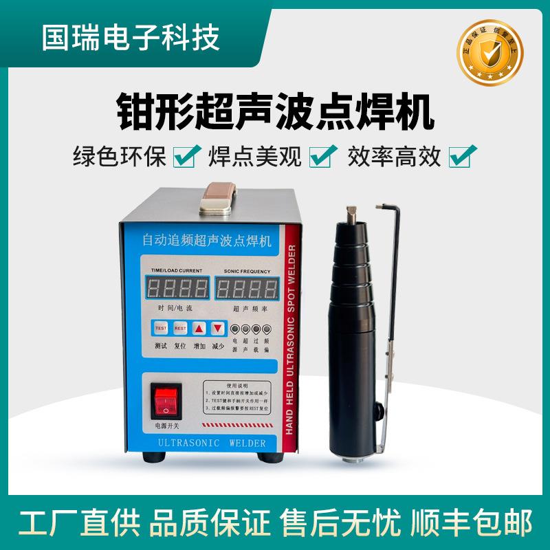 食品包装盒超声波焊接机手持订书封口机钳式吸塑食品盒点焊机