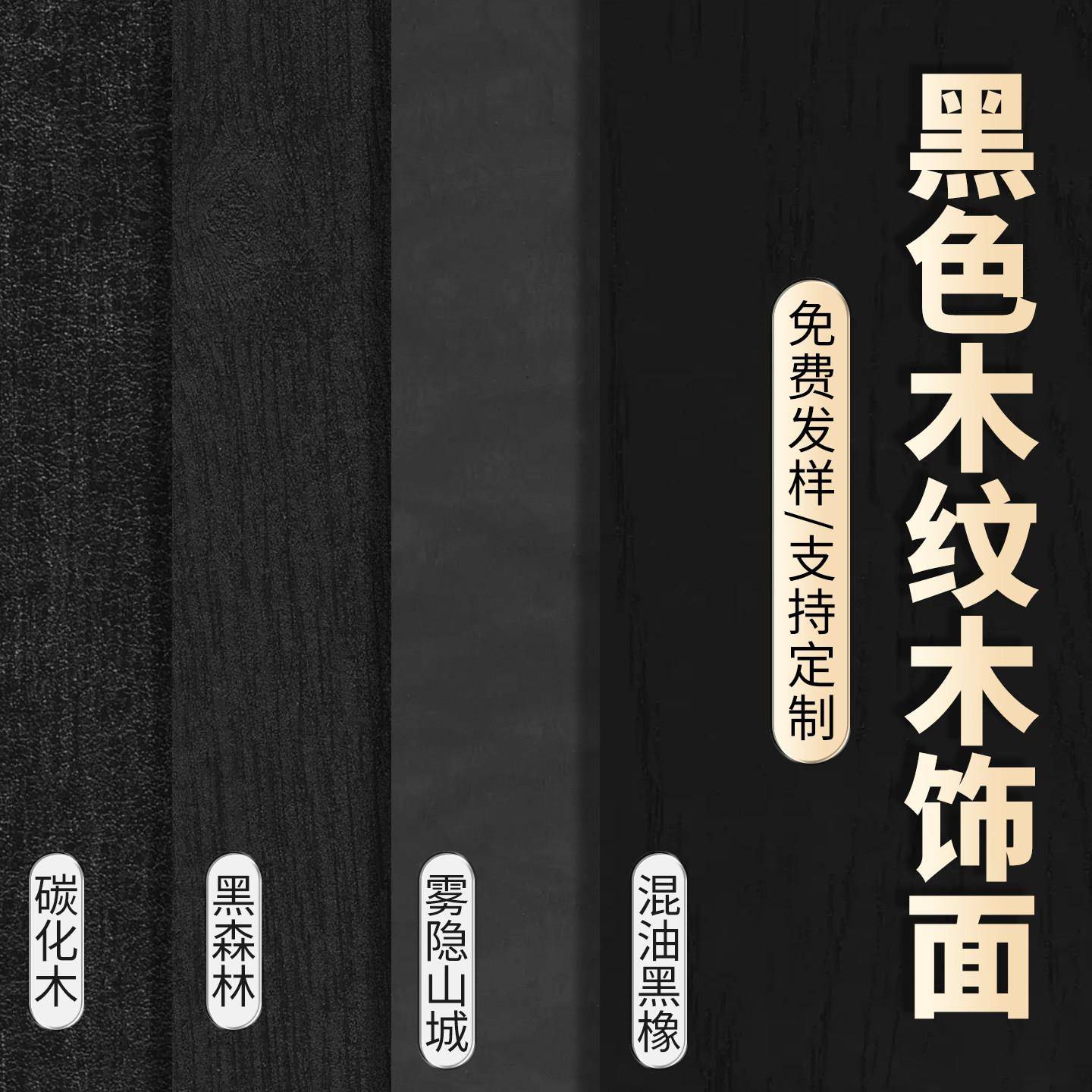 黑色木纹木饰面室内装饰碳晶板背景墙防撞板新型护墙板墙面快装板