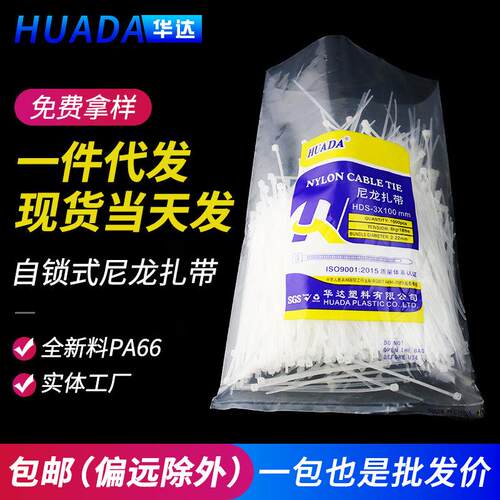 捆扎带华达3*100mm塑料松紧理线扎带绑带拉紧带魔术扎带
