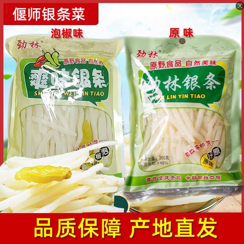河南洛阳特产偃师劲林银条菜 500克实惠装泡椒原味私房菜凉拌菜