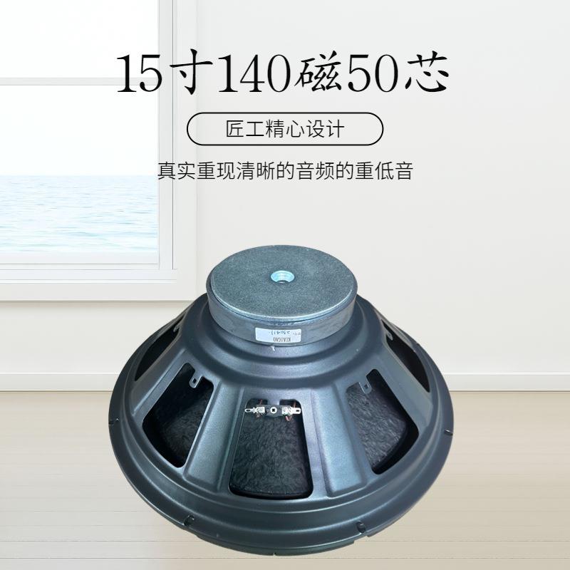 松压纸盆15寸铁架140磁50芯重低音炮喇叭大型音响设备扬声器