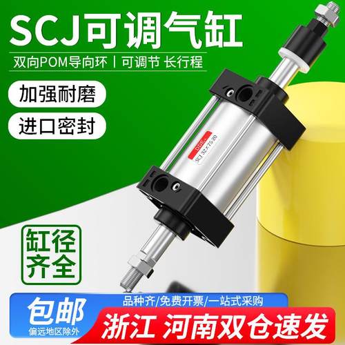 SCJ气缸行程可调大推力小型气动大全32/40/50/63/80/100/125S带磁