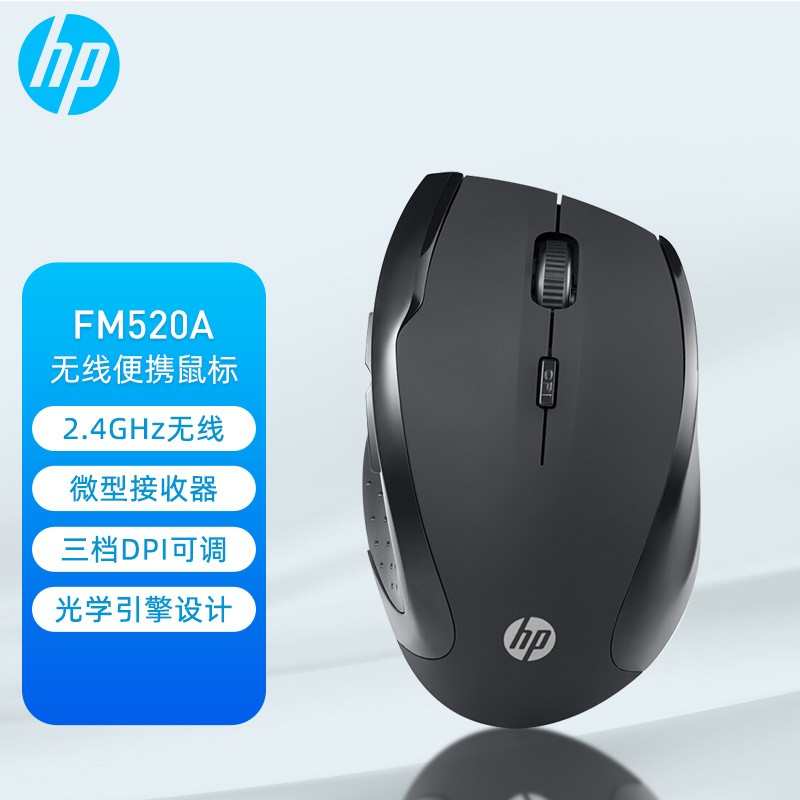 HP/惠普FM520A无线鼠标笔记本台式商务办公家用便捷小巧人体工学