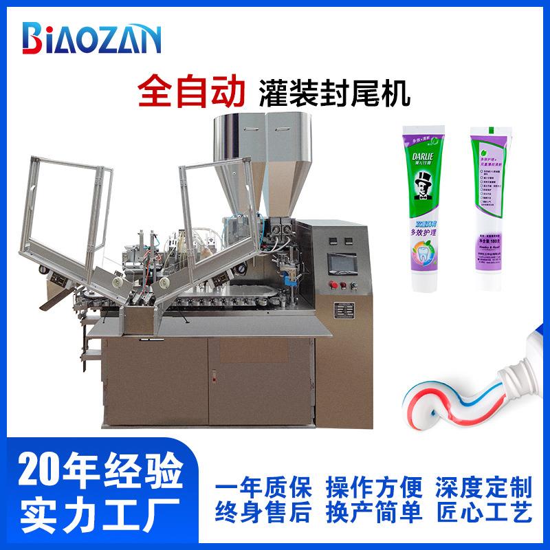 彩条牙膏灌装封尾机 全自动高速双层母子软管封尾三色牙膏灌装机