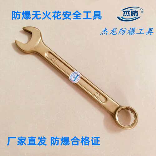 杰龙防爆铜制呆梅两用扳手梅开无火花呆梅两用扳手30mm,32mm,36mm