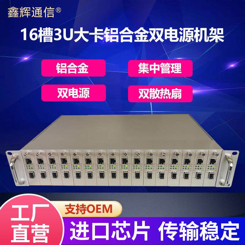 16槽铝合金插卡式收发器专用机架机房集中供电机框双电源机箱