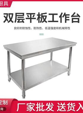304不锈钢双层台加厚板材全焊接操作台酒店厨房切配储物台