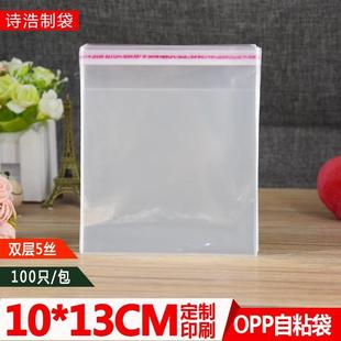 OPP不干胶自粘袋10 封口袋子 13小号正方形透明塑料袋防尘饰品包装