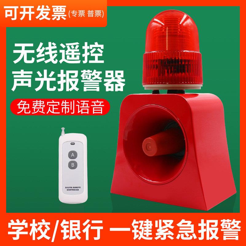 无线遥控工业声光报警器220V安全爆闪警示灯24V安全警示灯闪烁灯