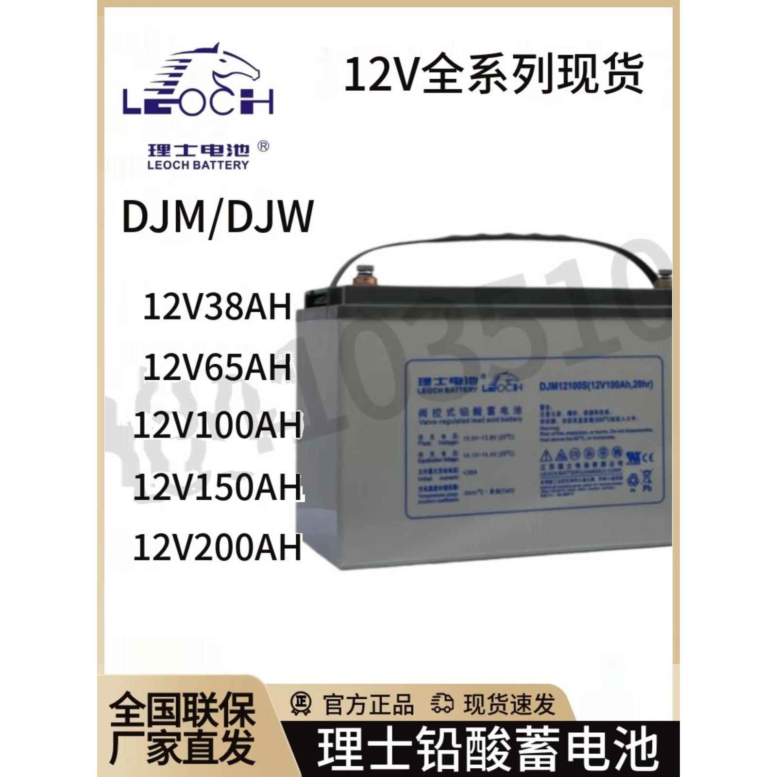 理士铅酸免维护蓄电池 DJM12100S电瓶12V38AH100安时65配UPS电源