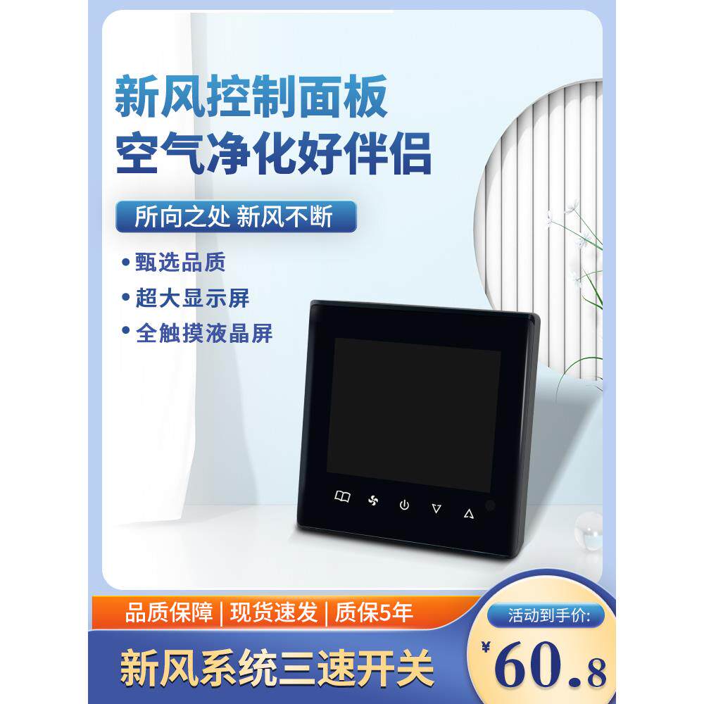 新风系统智能控制器中央空调温控器三速开关液晶显示控制面板