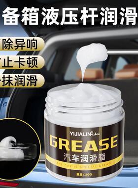 汽车后备箱液压杆专用润滑脂电动尾门车门支伸缩杆卡顿异响白色油