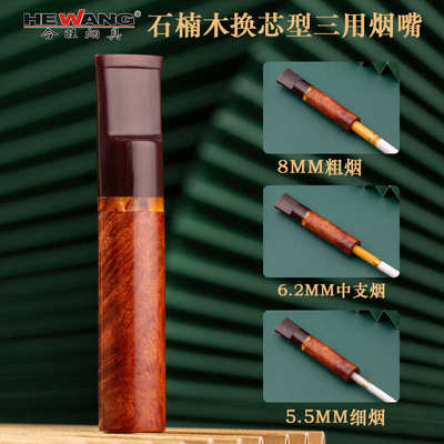 粗旺石楠烟嘴过滤嘴9m换批发型三用过滤器细炫中合芯烟嘴实木彩木