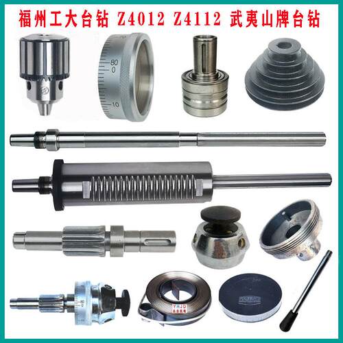 福州工大武夷山台钻Z4012 4112主轴套筒齿轮轴总成手柄座开关配件