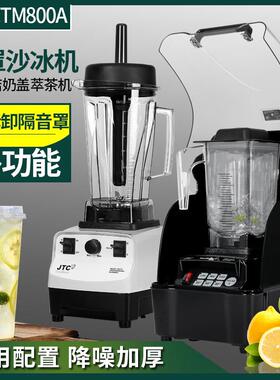 JTC767沙冰机TM-800AQ冰沙机带隔音罩超低音定时搅拌机奶茶商用