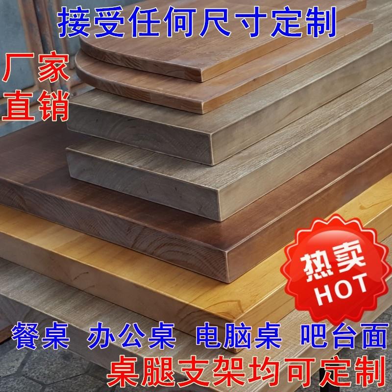 木板定制实木桌面板台面板隔板吧台板办公餐桌板面榆木台面板定制