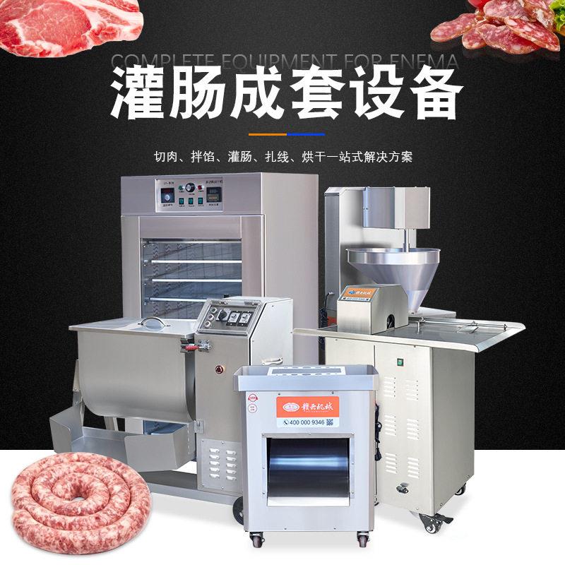 赣云小型成套香肠加工机器门店作坊做腊肠的一套设备肉肠机厂家
