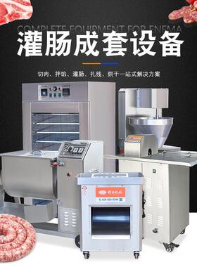 赣云小型成套香肠加工机器门店作坊做腊肠的一套设备肉肠机厂家