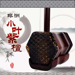 小叶紫檀演奏家二胡 海律手工蒙皮紫檀老料乐器厂家