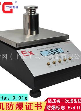 辽宁防爆电子天平ACS-SG-EX0.1克本安型防爆天平RS232串口输出