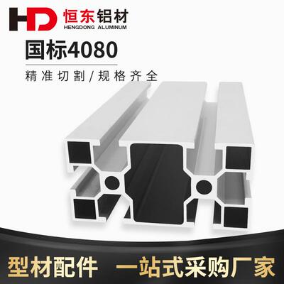 工业4080*1.2厚铝型材流水线设备框架4080国标铝合金型材