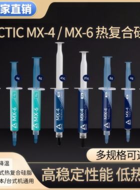 Arctic MX-4导热硅脂电脑台式笔记本CPU散热膏MX6显卡硅胶MX4实验