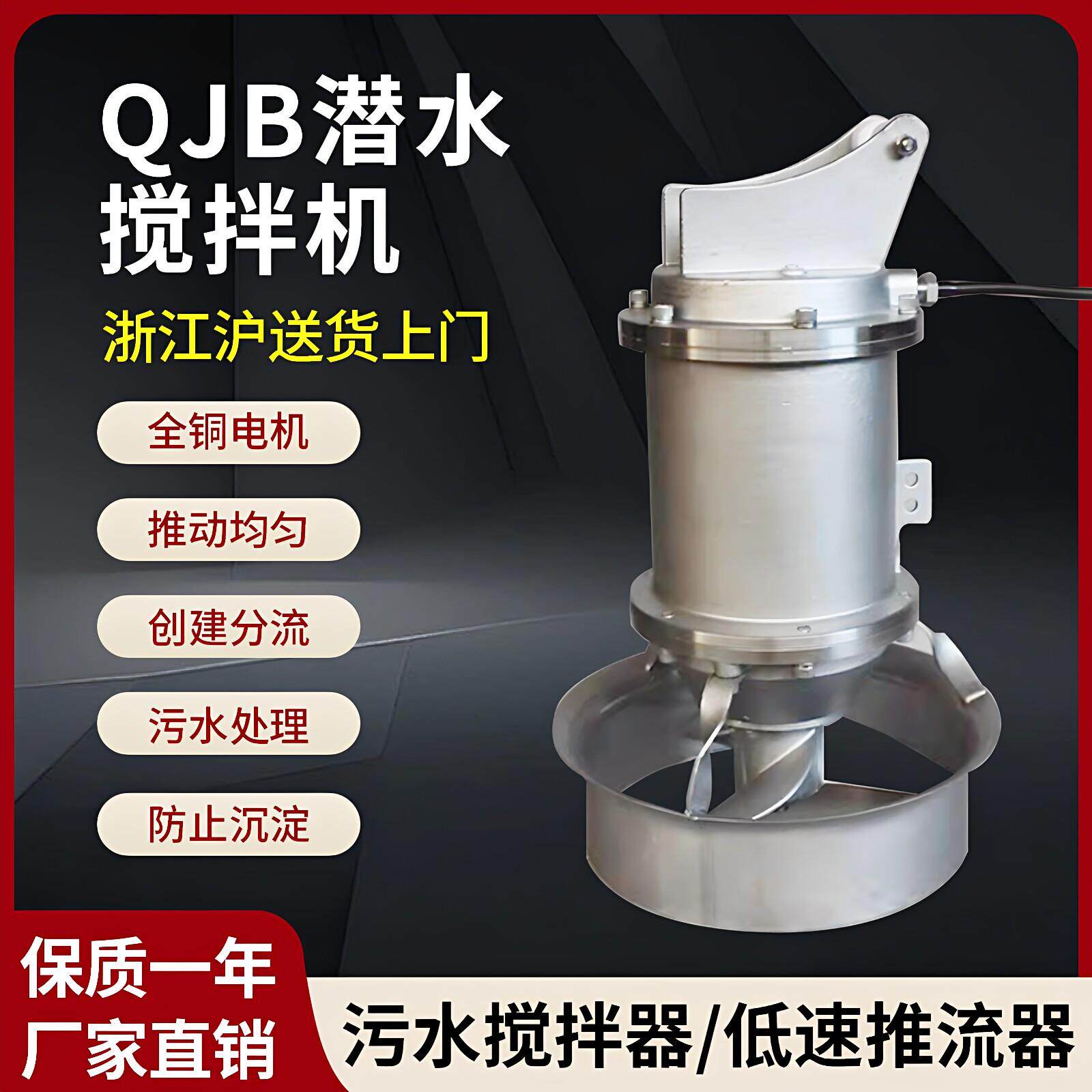 QJB潜水搅拌机潜水搅拌机304不锈钢高低速推流器沉淀污水处理设备