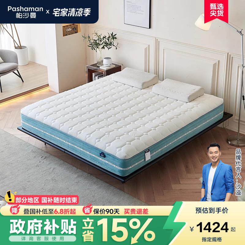 帕沙曼乳胶床垫现代简约卧室家用席梦思软硬可调节床垫零压记忆棉