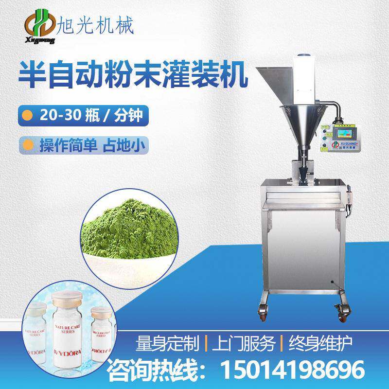 厂家直销三七粉冻干粉石斛粉中药粉西林瓶半自动粉末灌装机