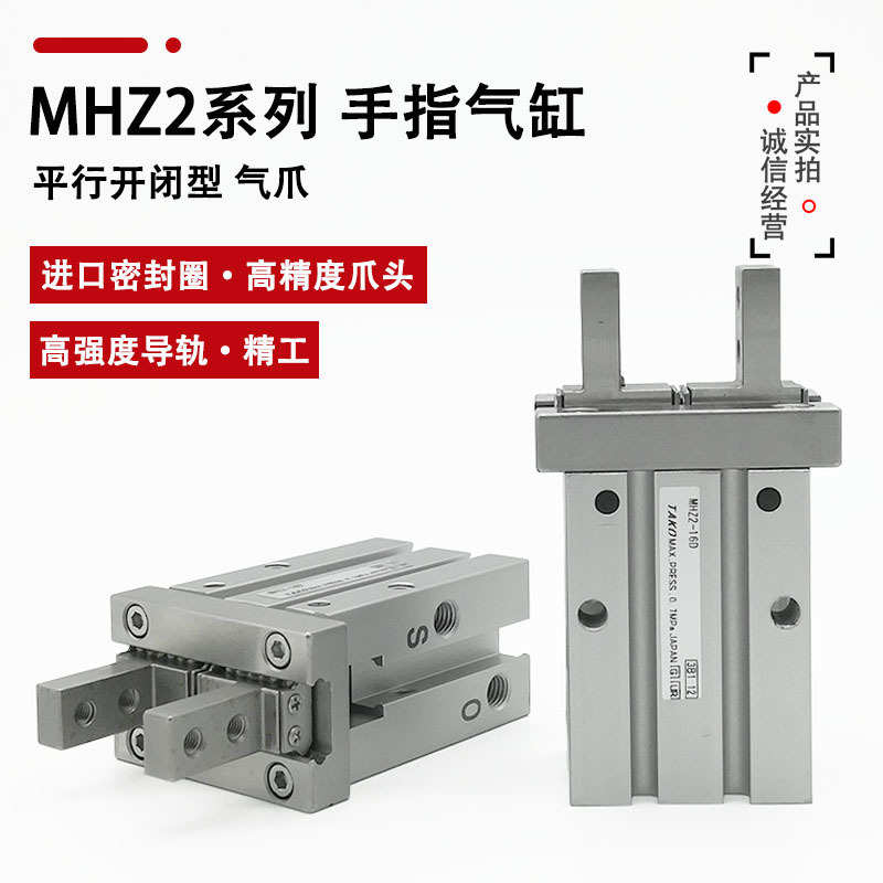 手指气缸MHZ2-16D/10D/20D/25D/32D/40D MHZJ2 平行气爪 代替HFZ