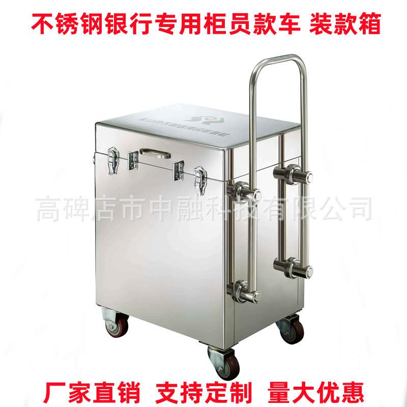 银行专用不锈钢运钞车柜员款车银行柜员用装钱箱运钞车推款车