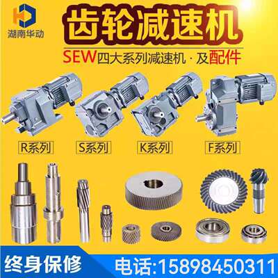 通用SEW斜齿轮减速机及配件现货R/S/K/F四大系列硬齿面减速箱电机