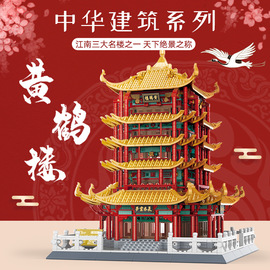 万格世界中国著名建筑，模型黄鹤楼兼容乐高难度，成年人拼装积木玩具