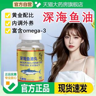 乌青丝鱼油旗舰店药房直售蓝帽认证DHA深海鱼油软胶囊tp