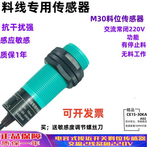 M30电容式料位传感器CEN15-30KA-AD2交流2线常闭220V料线探头