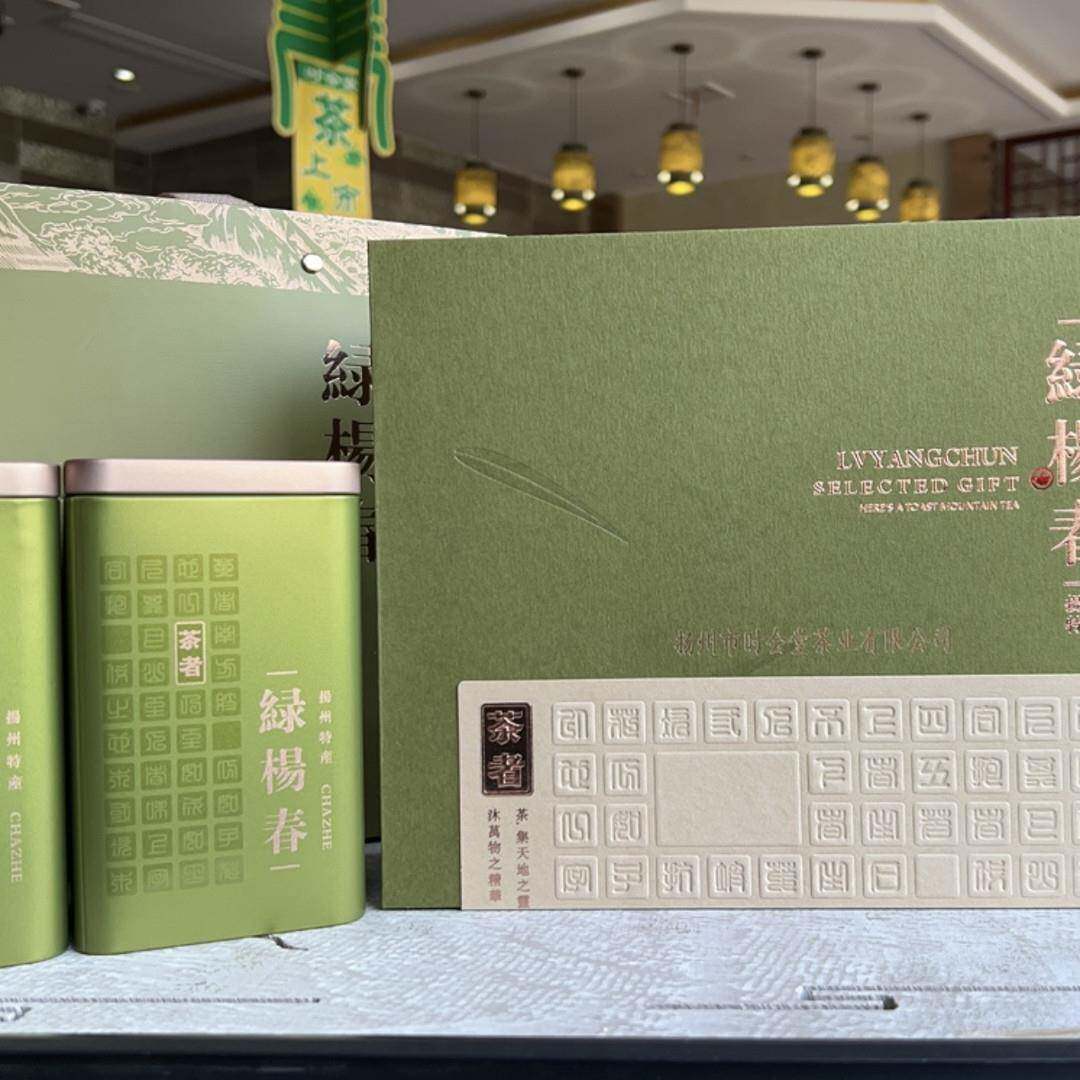 .茗茶扬州特产仪征 征捺山明后雨前绿杨春正品茶叶绿色礼盒一级