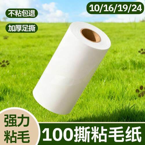 高品质粘毛器替换纸全粘毛器规格家用滚筒卷纸撕去除尘粘尘纸加厚