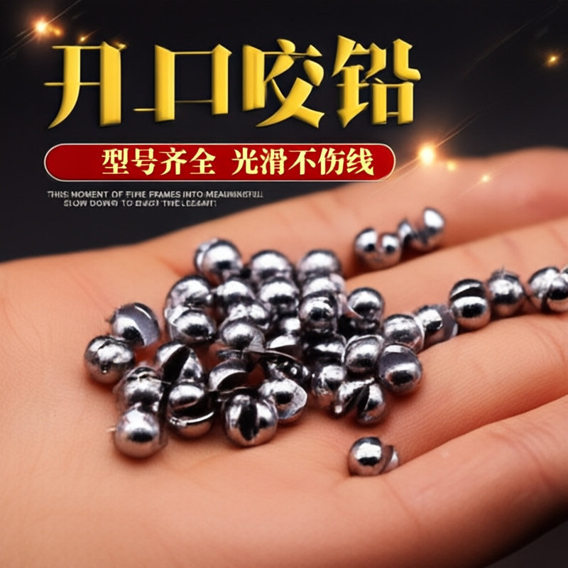 开口夹子圆形溪流咬铅铅伤线铅坠