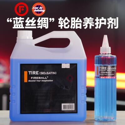 FIREBALL Tire Sio2 Satin火球蓝丝绸面轮胎蜡上光疏水抗污自然