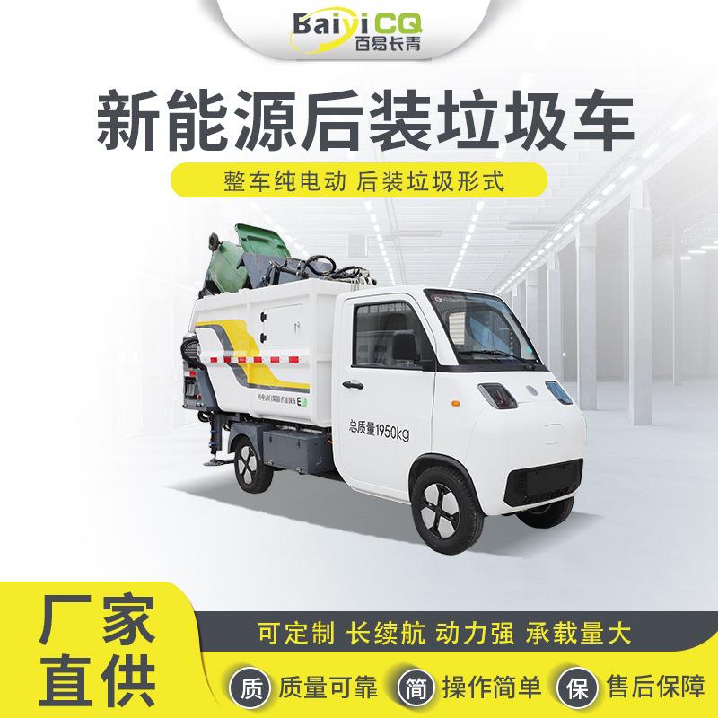 百易2吨纯电动垃圾车垃圾收集转运物业景区园区体积小通行效率高