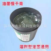 填充剂 油墨慢干膏 堵孔 防干版 用于丝印移印溶剂型墨 防拉丝起毛