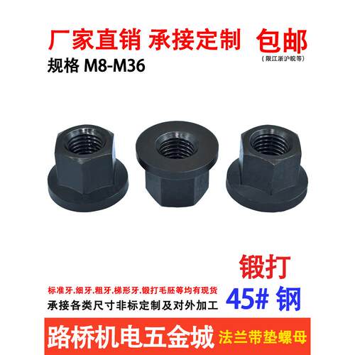 思然 法兰螺母 带垫加高六角模具压板螺帽m8M10M12M16M18-M36加硬